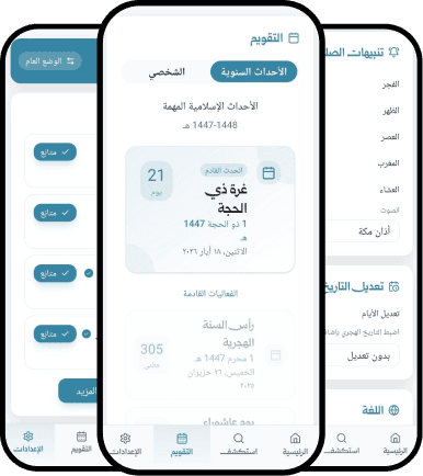 مسجدك — معاينة