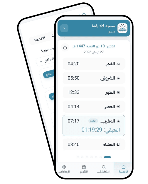 مسجدك — لقطة من الحلول