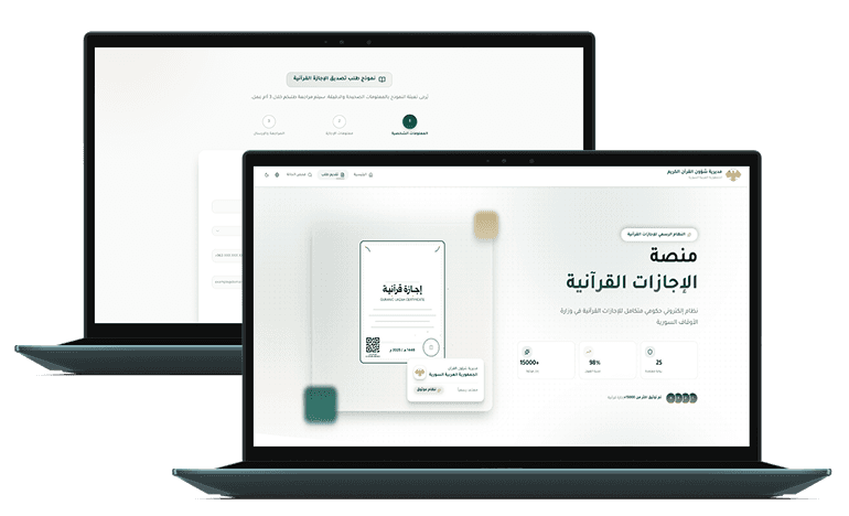 تصديق الإجازات القرآنية — معاينة