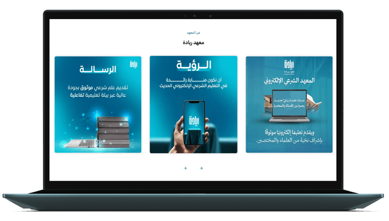 معهد ريادة — لقطة من الحلول